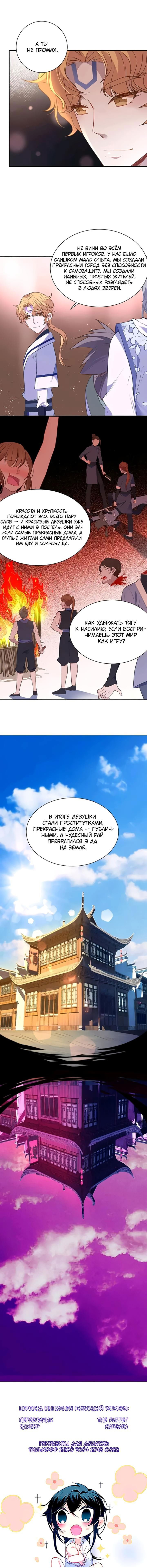 Манга Игра загружается - Глава 30 Страница 11
