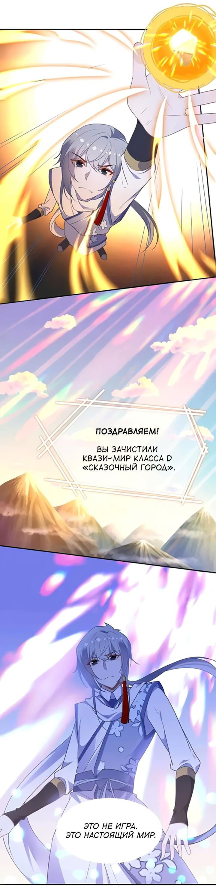 Манга Игра загружается - Глава 32 Страница 3