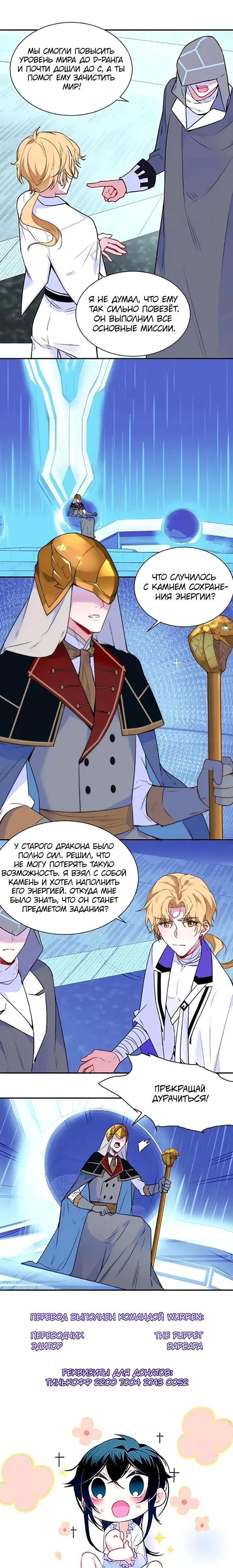 Манга Игра загружается - Глава 32 Страница 16
