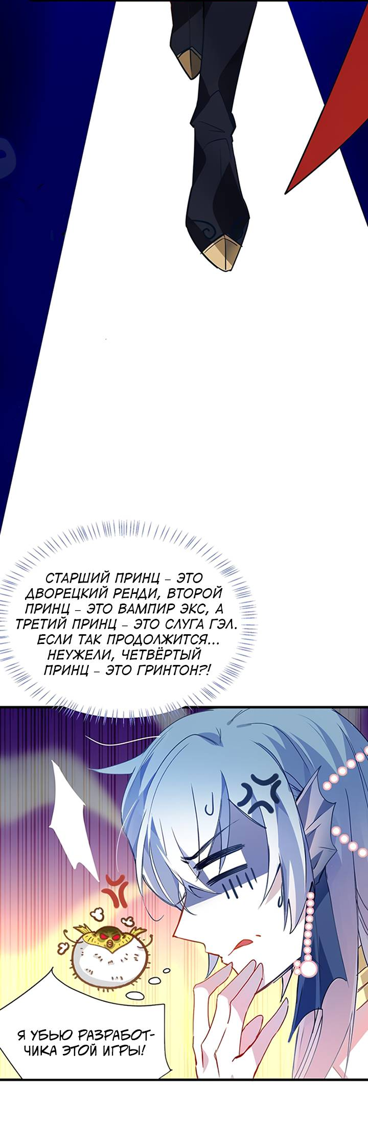 Манга Игра загружается - Глава 36 Страница 11