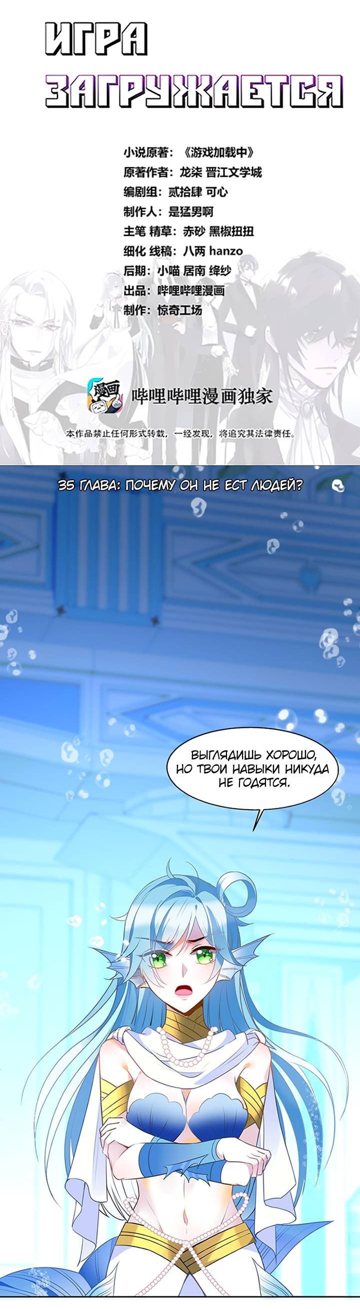 Манга Игра загружается - Глава 35 Страница 1