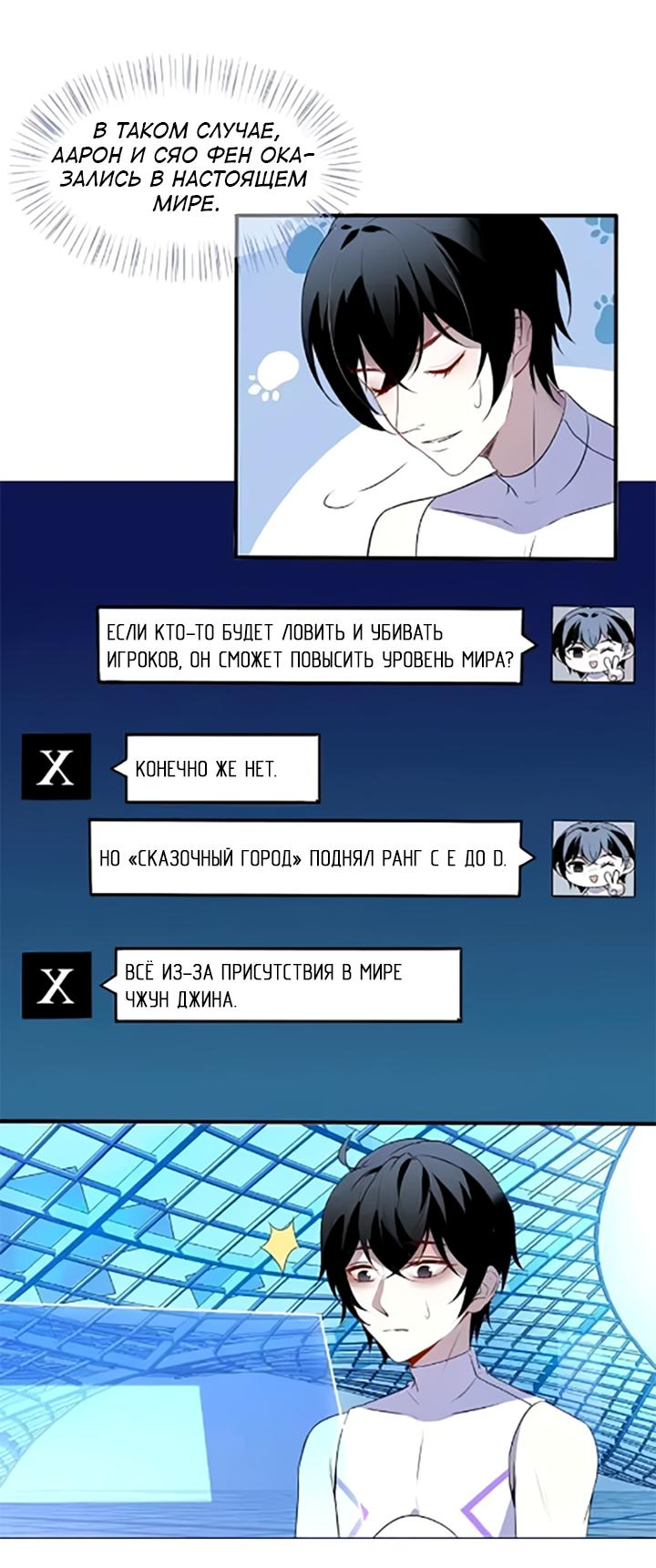 Манга Игра загружается - Глава 33 Страница 11