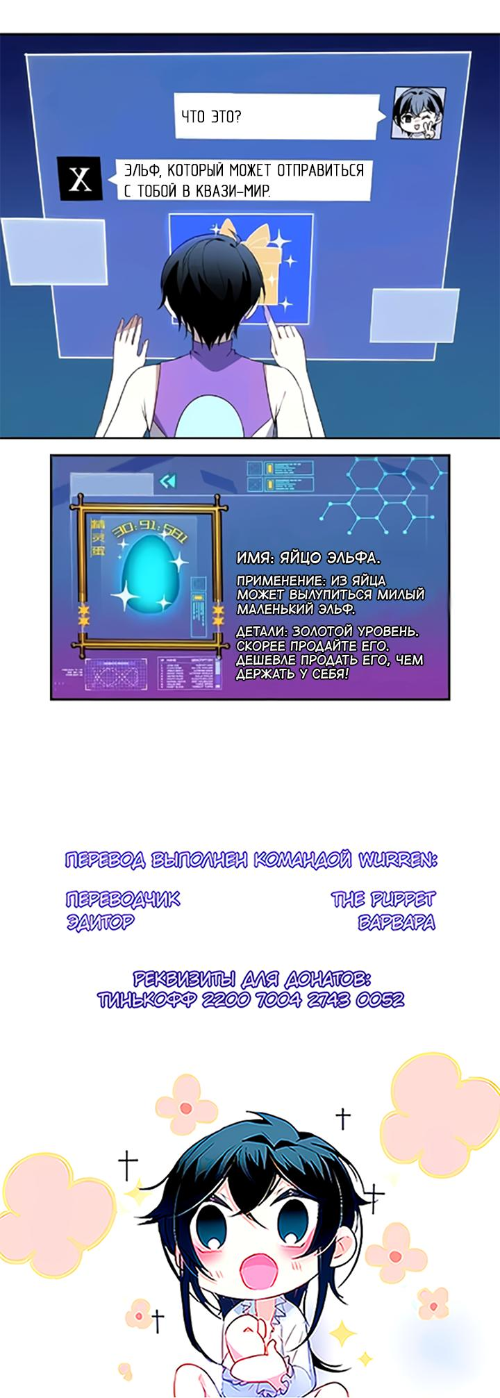 Манга Игра загружается - Глава 33 Страница 17