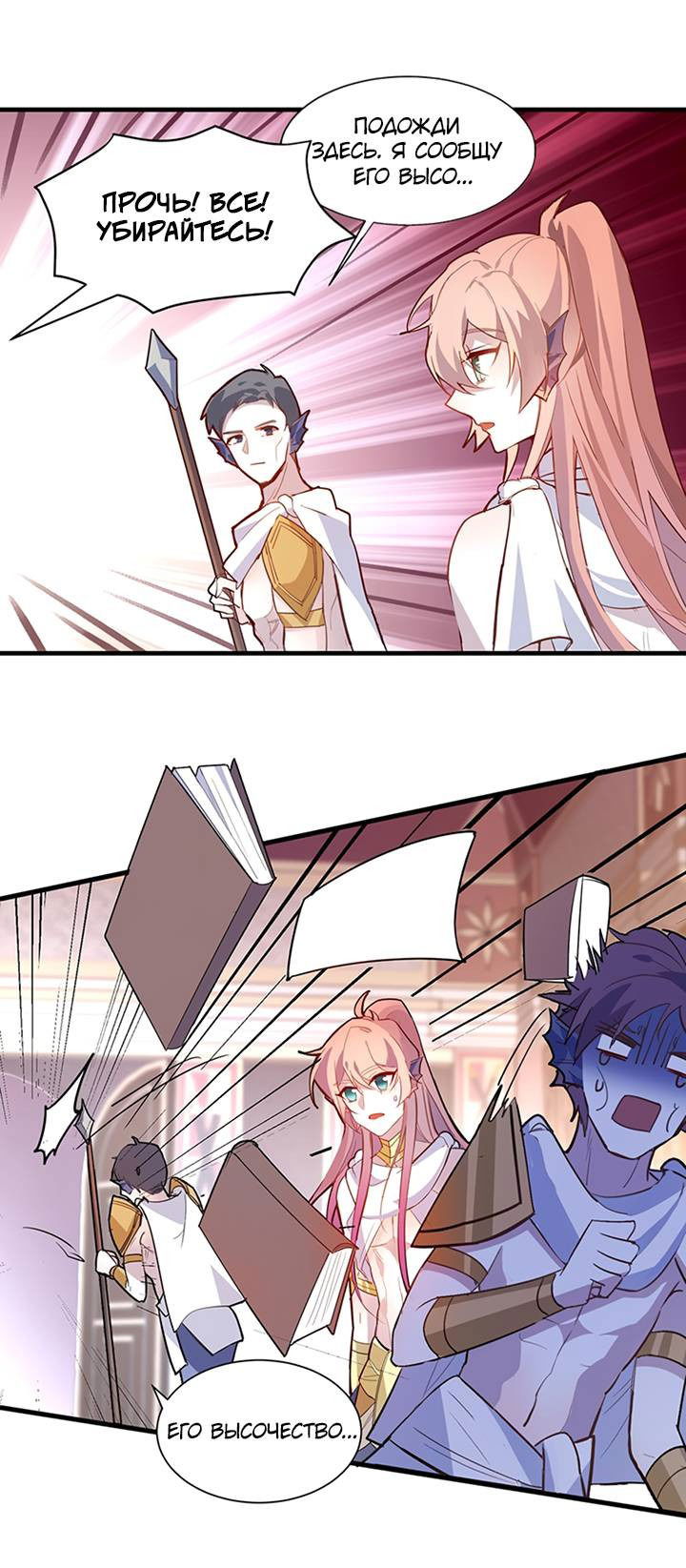 Манга Игра загружается - Глава 43 Страница 6