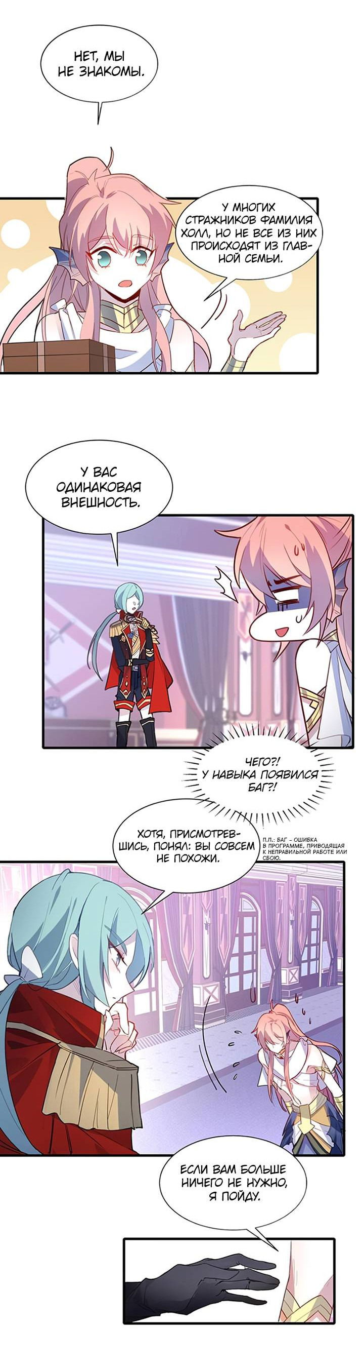Манга Игра загружается - Глава 43 Страница 14