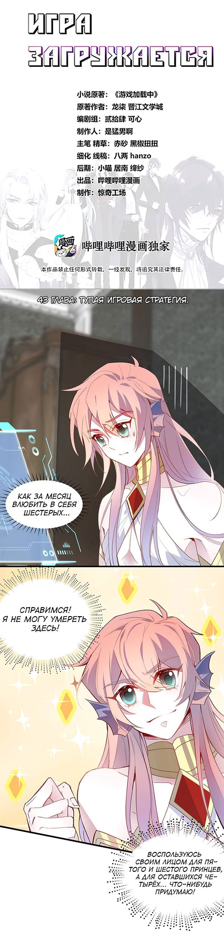 Манга Игра загружается - Глава 43 Страница 1