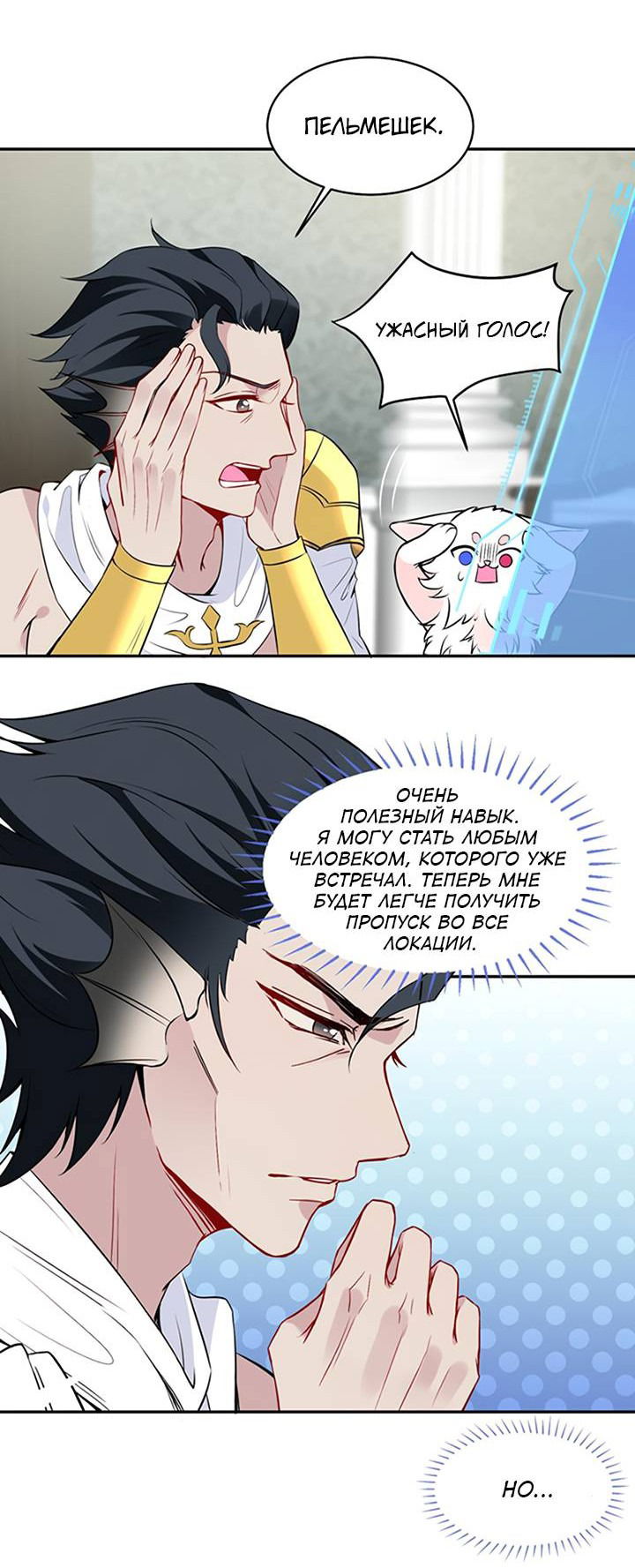 Манга Игра загружается - Глава 42 Страница 22