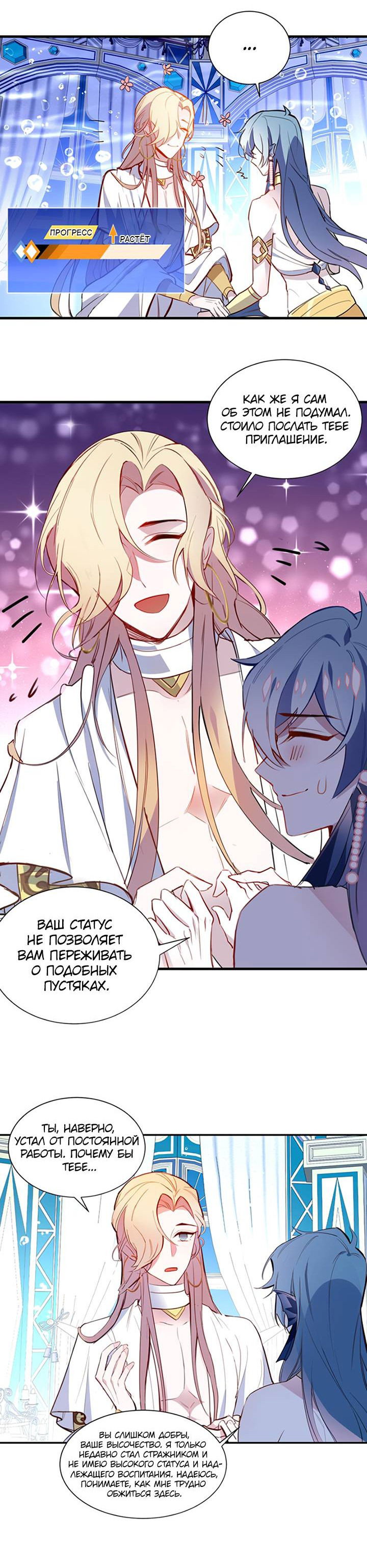 Манга Игра загружается - Глава 42 Страница 5