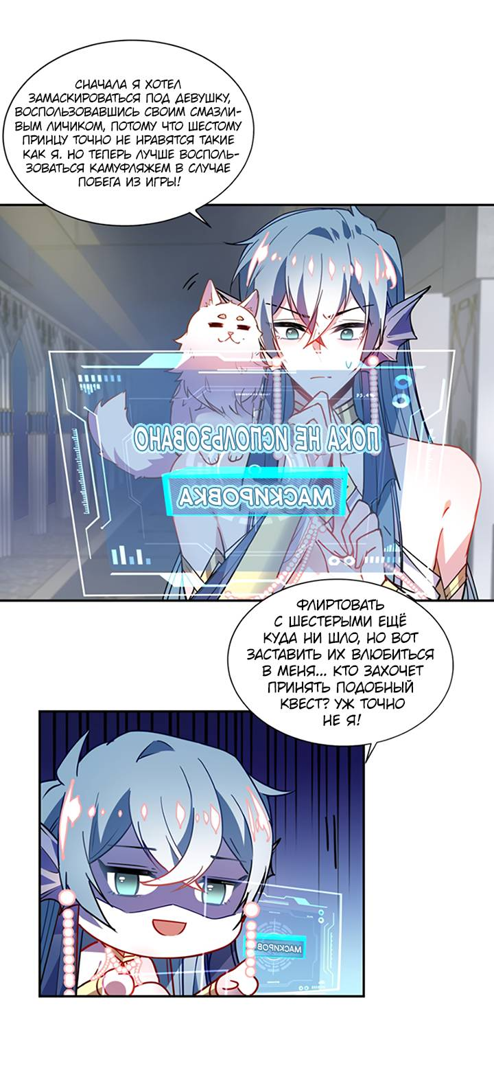 Манга Игра загружается - Глава 42 Страница 16
