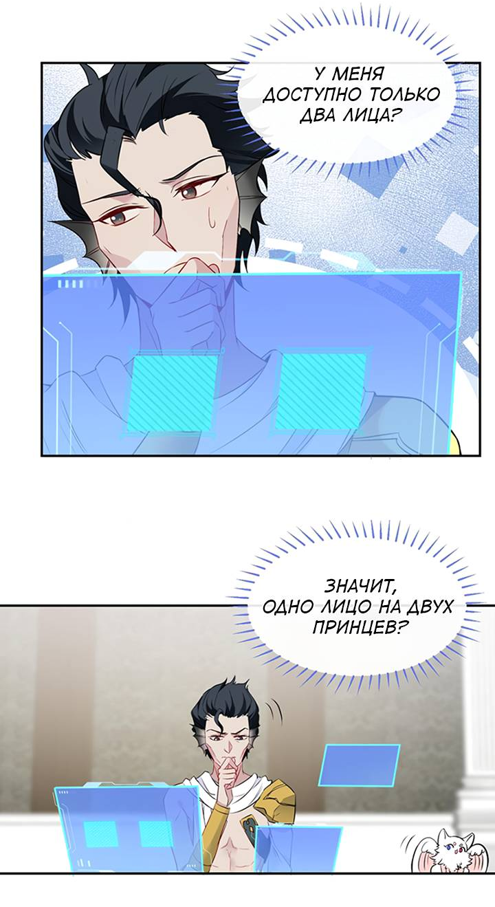 Манга Игра загружается - Глава 42 Страница 23