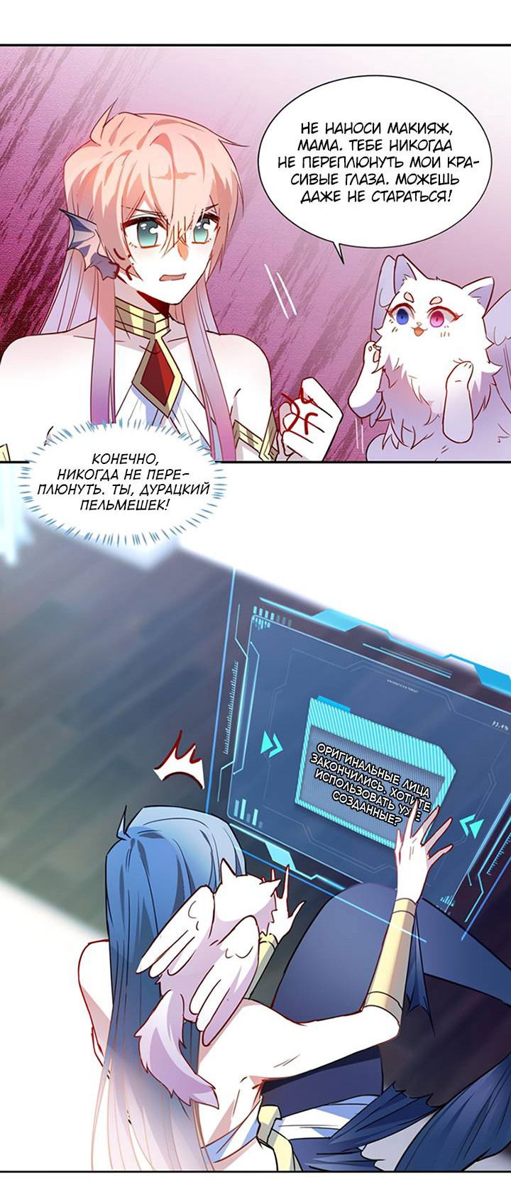 Манга Игра загружается - Глава 42 Страница 20
