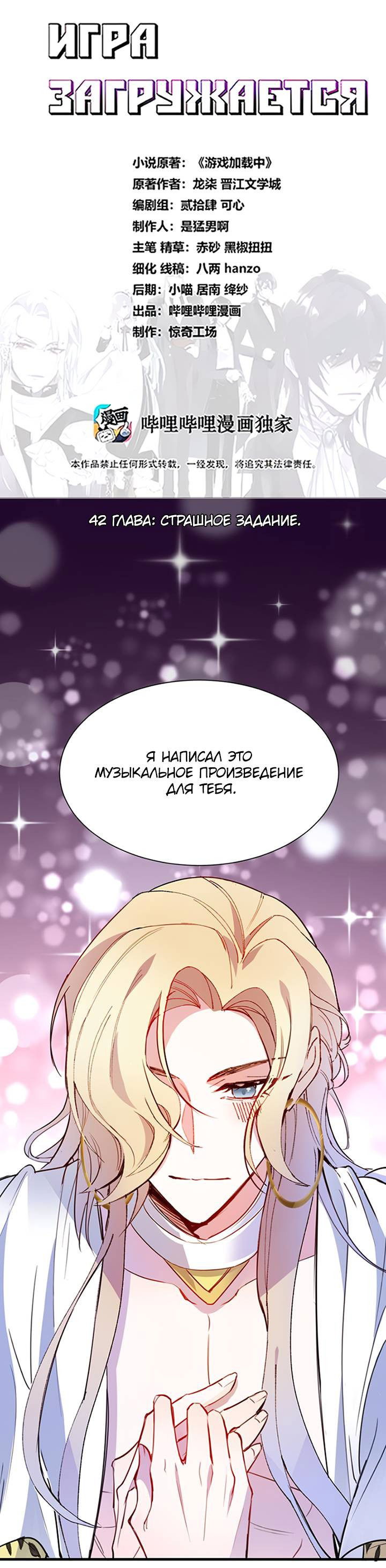 Манга Игра загружается - Глава 42 Страница 1