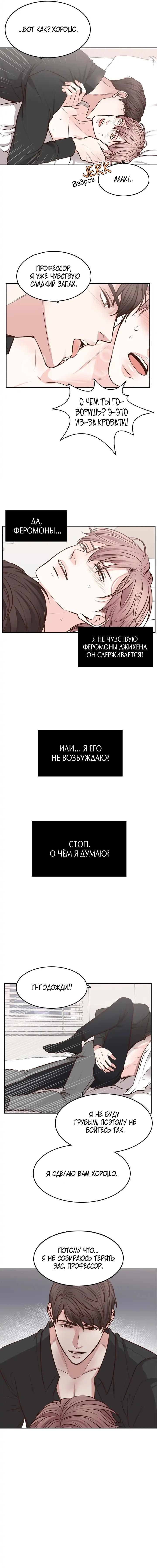 Манга Плавление - Глава 12 Страница 50