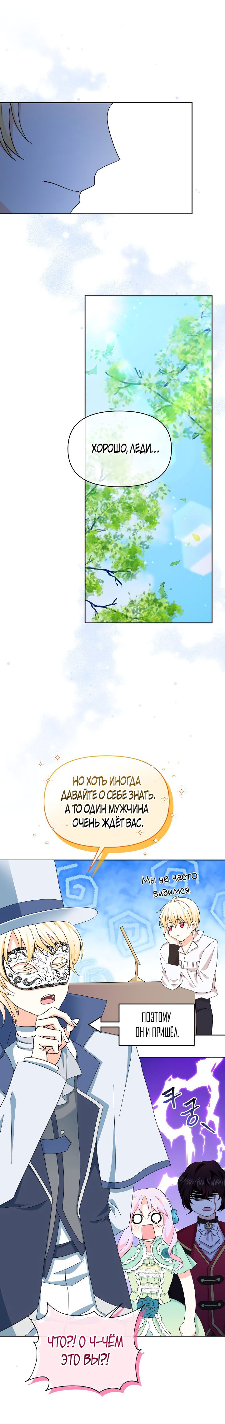Манга Магазин сладостей Абеллы - Глава 34 Страница 7