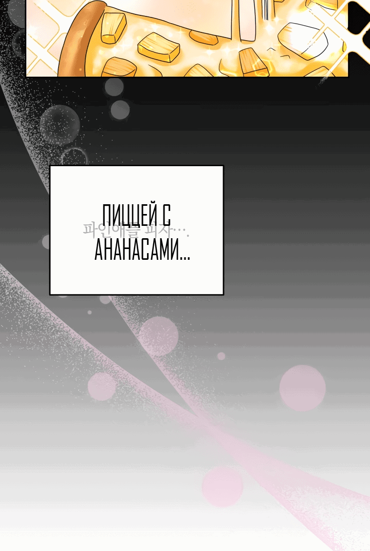 Манга Магазин сладостей Абеллы - Глава 40 Страница 18