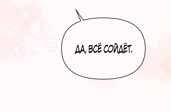 Манга Магазин сладостей Абеллы - Глава 37 Страница 44