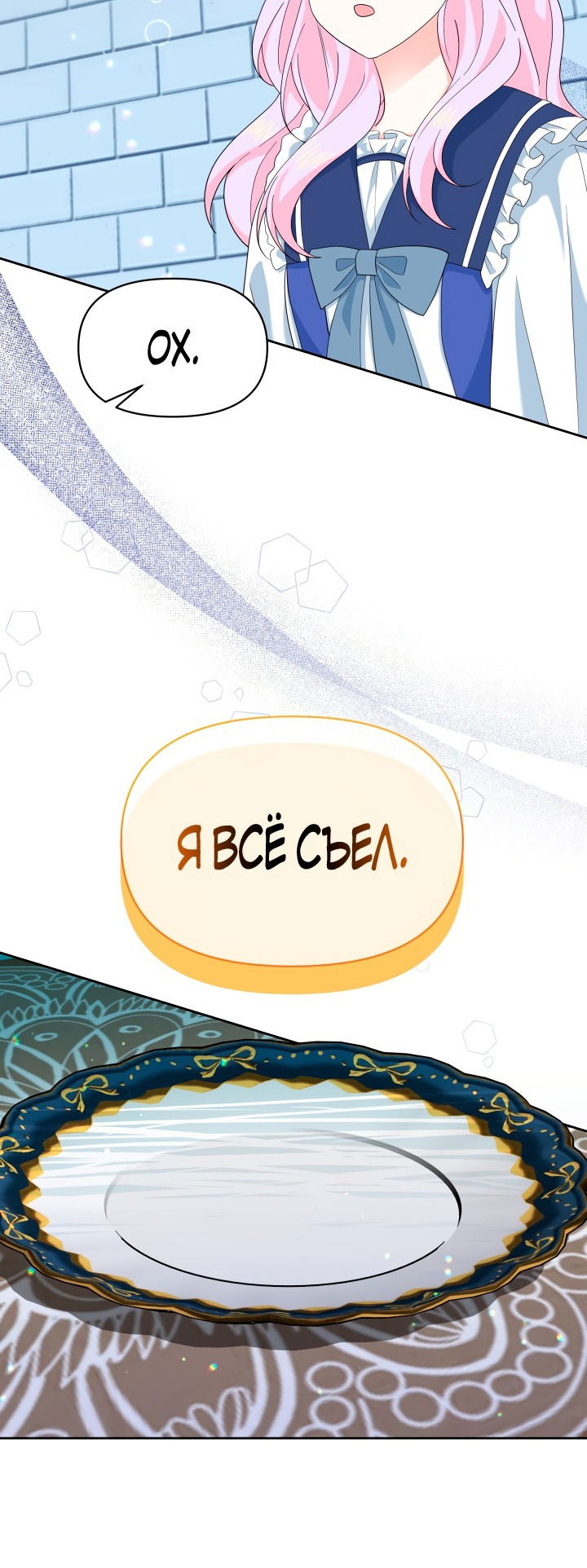 Манга Магазин сладостей Абеллы - Глава 37 Страница 39