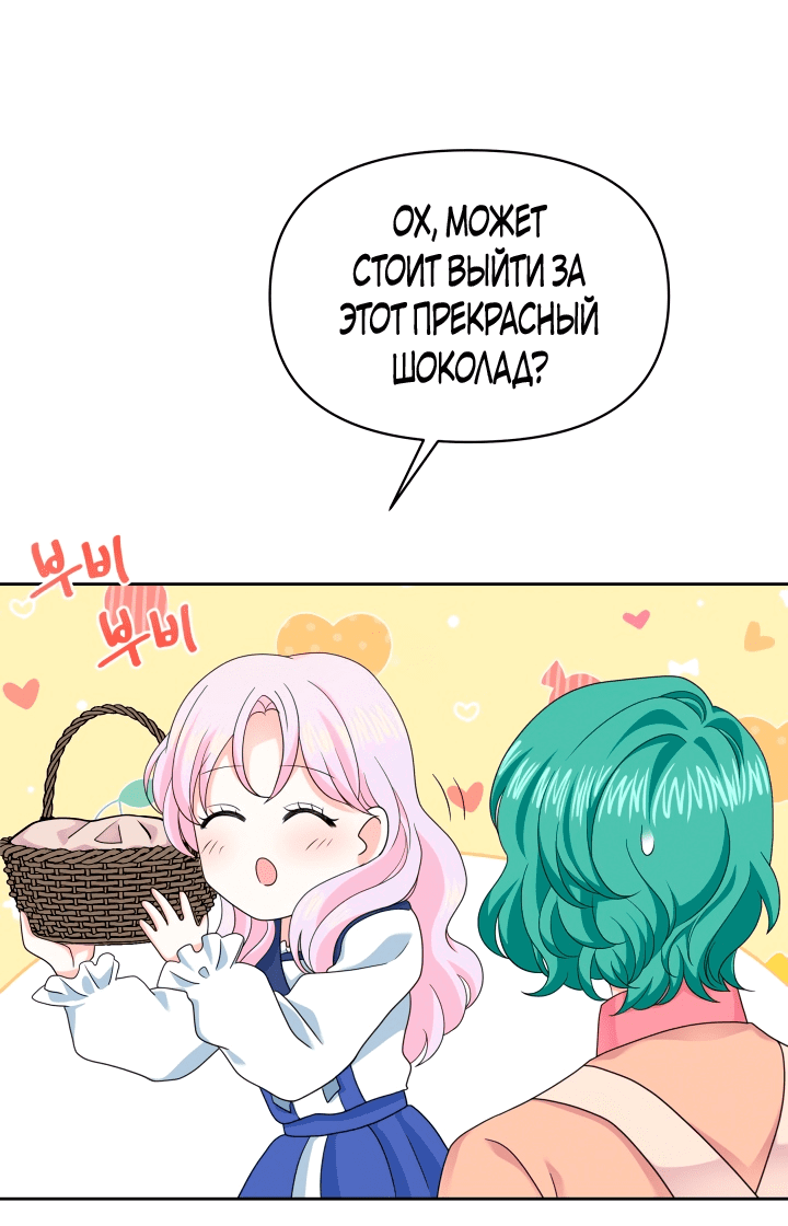 Манга Магазин сладостей Абеллы - Глава 36 Страница 41