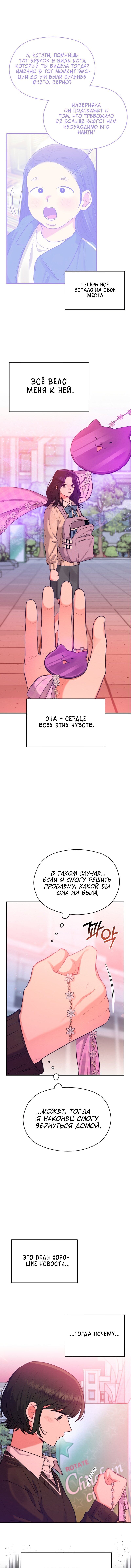 Манга Атака 18-летней злодейки - Глава 38 Страница 5