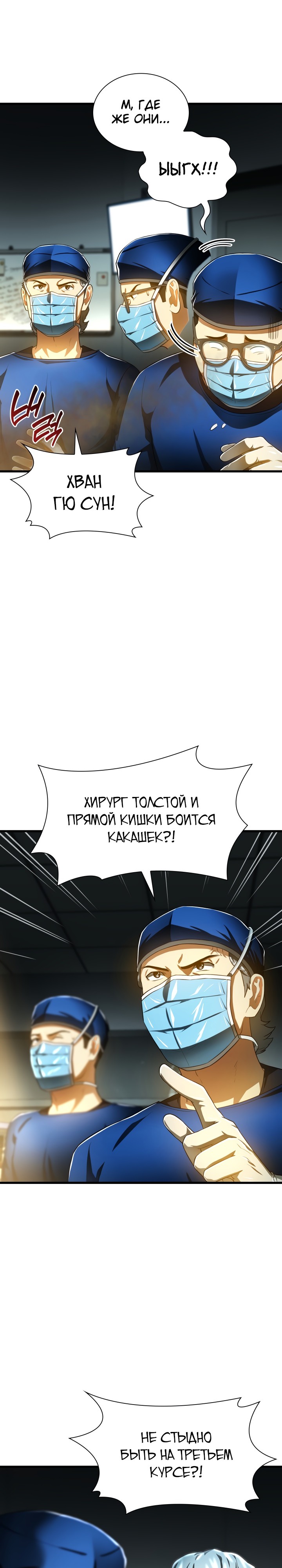 Манга Идеальный хирург - Глава 67 Страница 17
