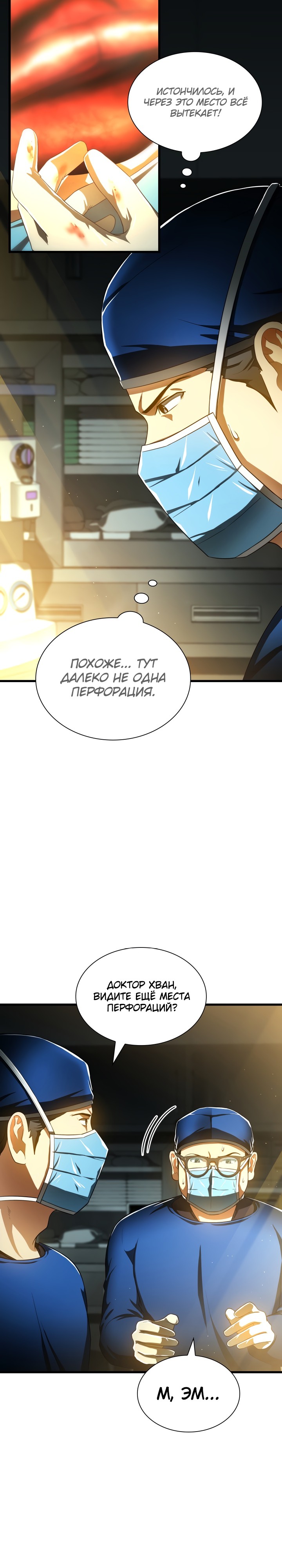 Манга Идеальный хирург - Глава 67 Страница 16