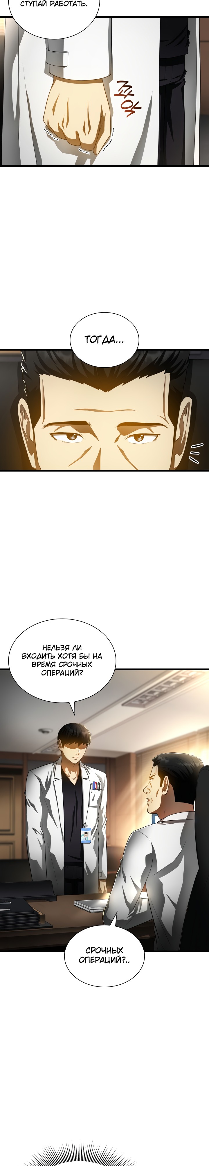 Манга Идеальный хирург - Глава 66 Страница 15