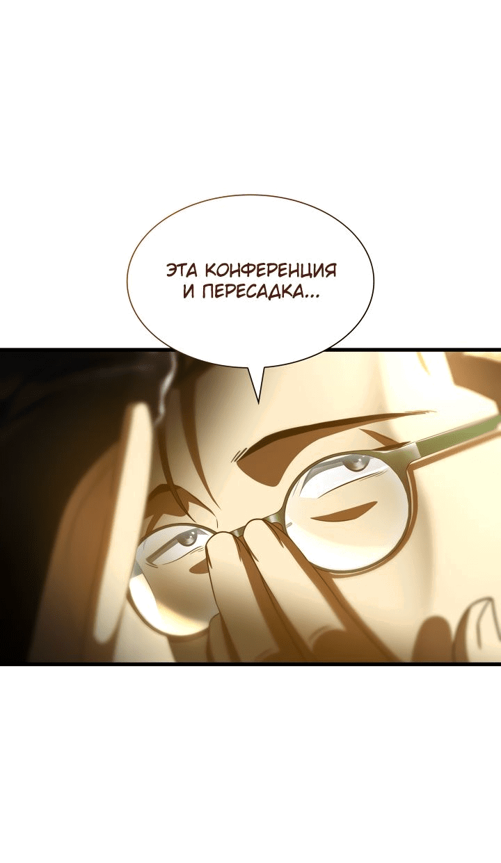 Манга Идеальный хирург - Глава 91 Страница 20