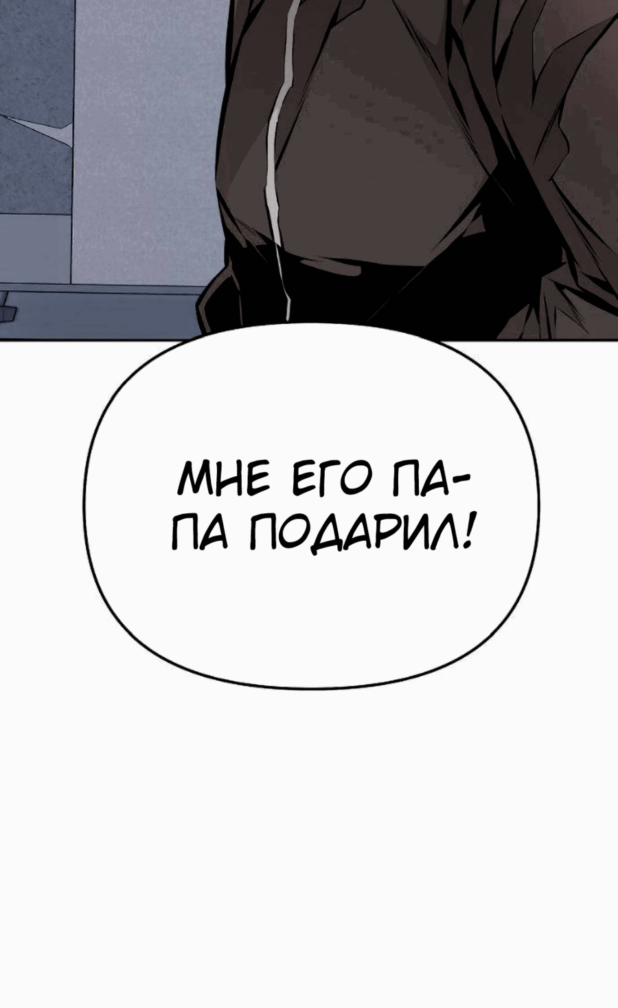 Манга Монстросжигатель - Глава 32 Страница 36