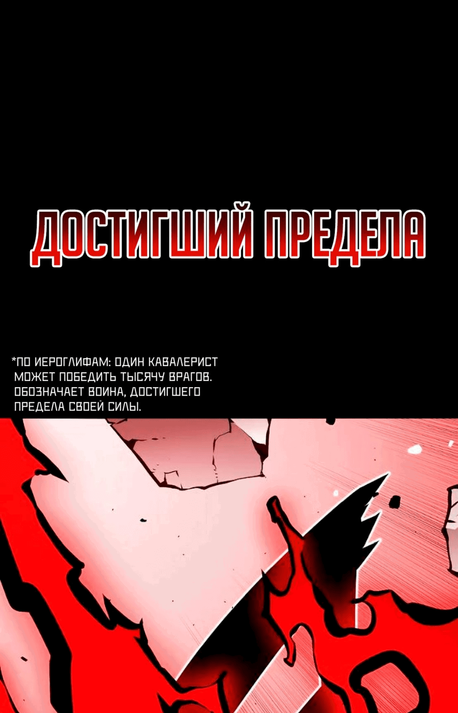 Манга Монстросжигатель - Глава 31 Страница 77