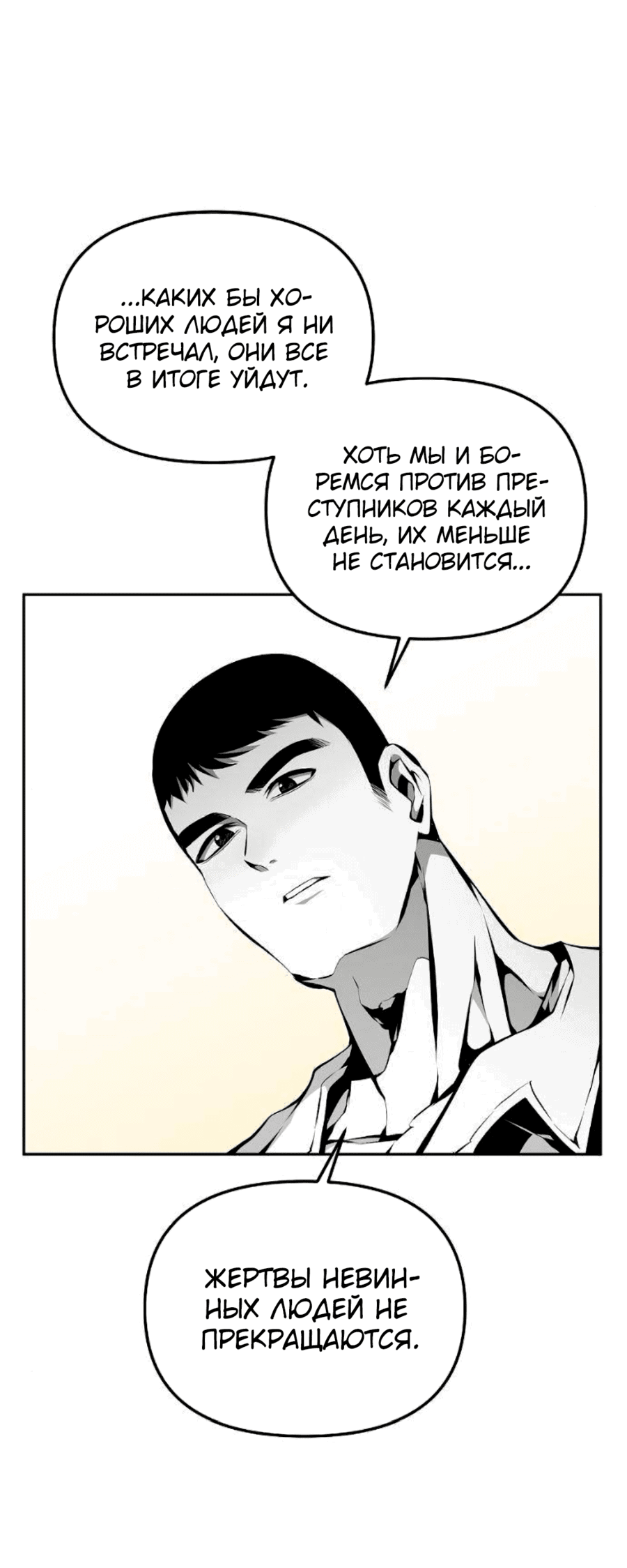 Манга Монстросжигатель - Глава 39 Страница 24