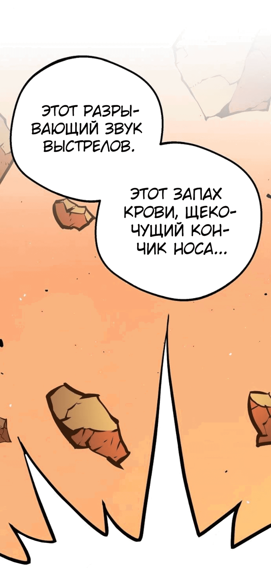 Манга Монстросжигатель - Глава 49 Страница 48