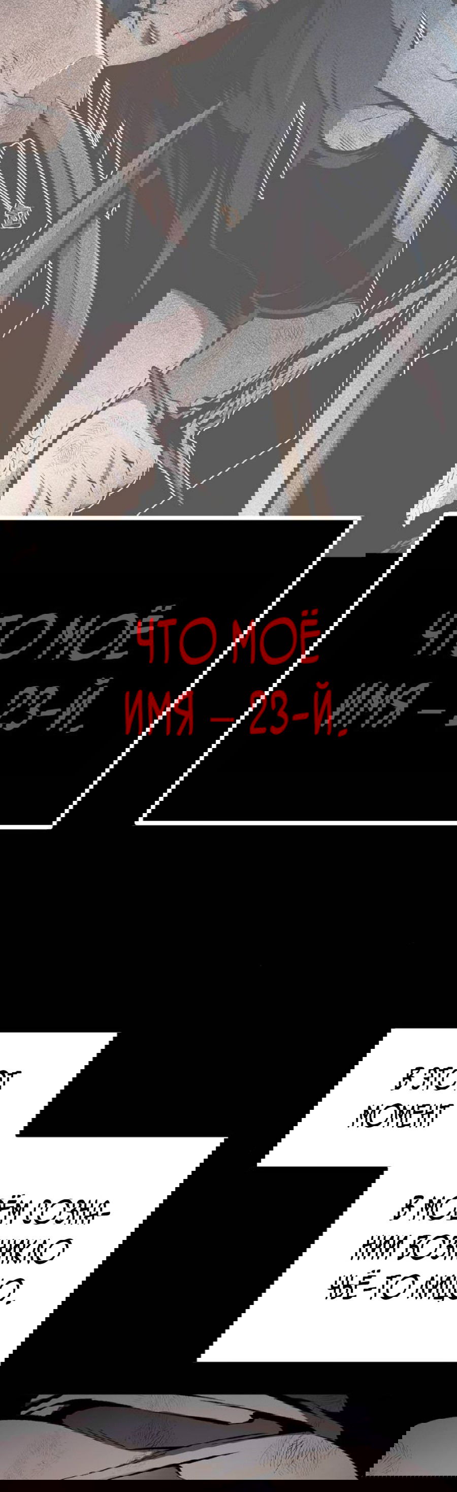 Манга Монстросжигатель - Глава 60 Страница 32