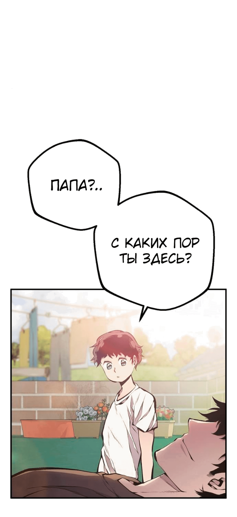 Манга Монстросжигатель - Глава 65 Страница 9