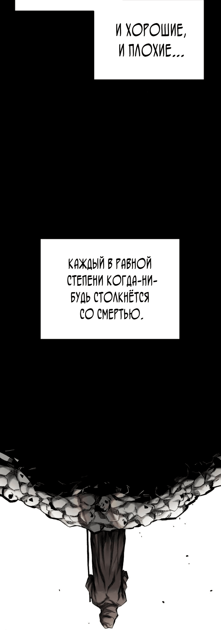 Манга Монстросжигатель - Глава 65 Страница 48
