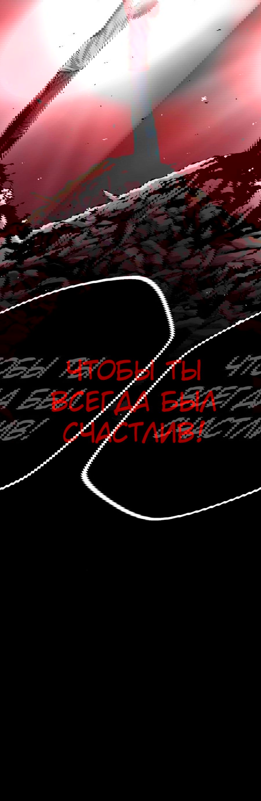 Манга Монстросжигатель - Глава 65 Страница 83