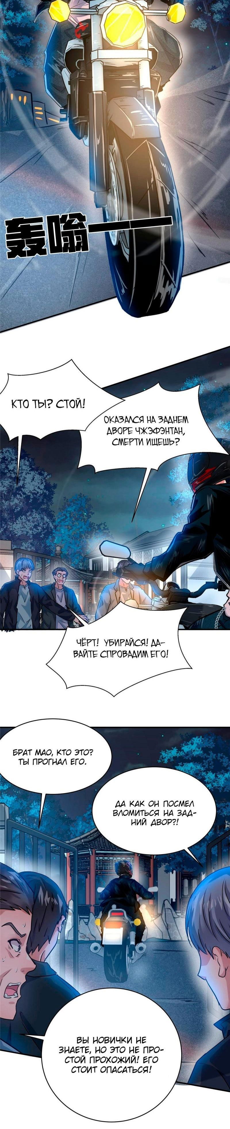 Манга Возвращение безумного короля - Глава 77 Страница 12