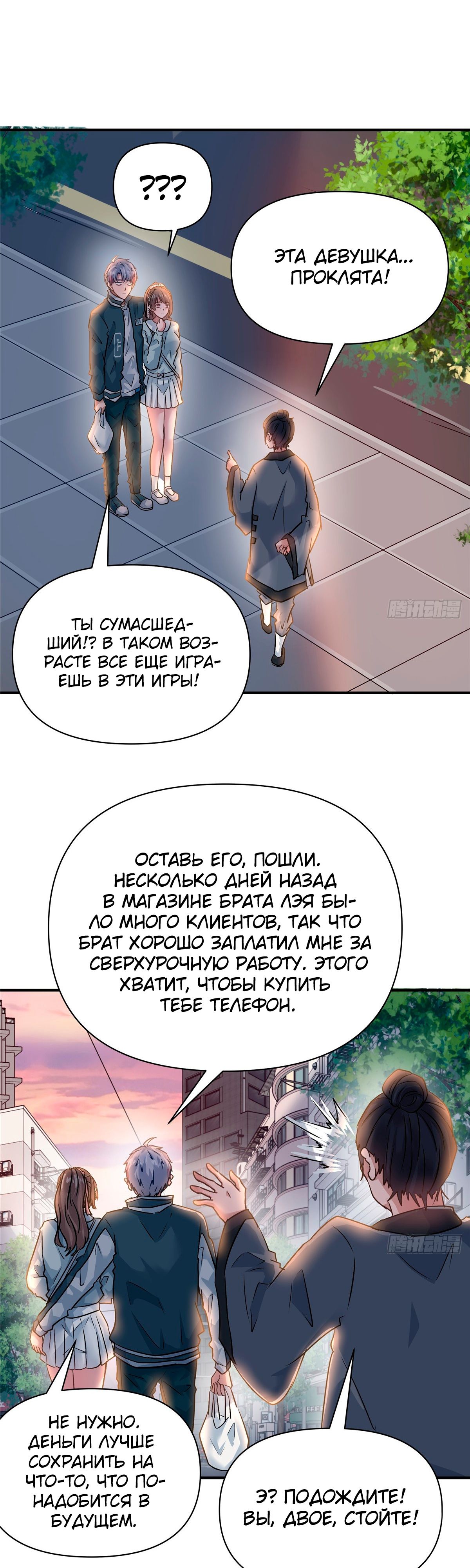 Манга Возвращение безумного короля - Глава 98 Страница 19