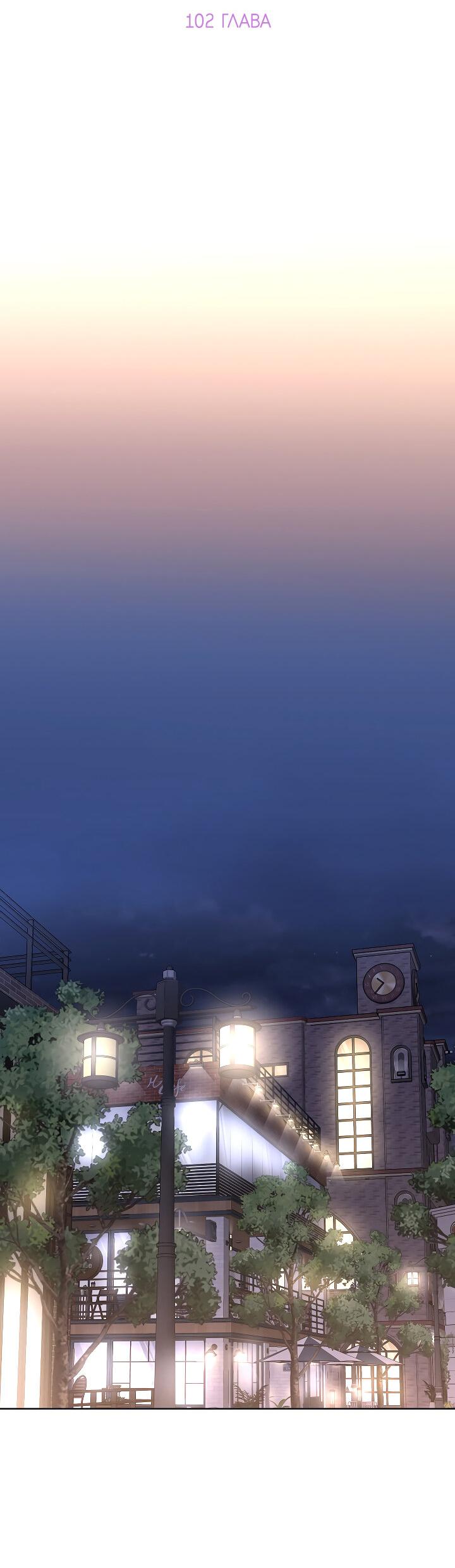 Манга Отношения, что уже были однажды - Глава 102 Страница 17