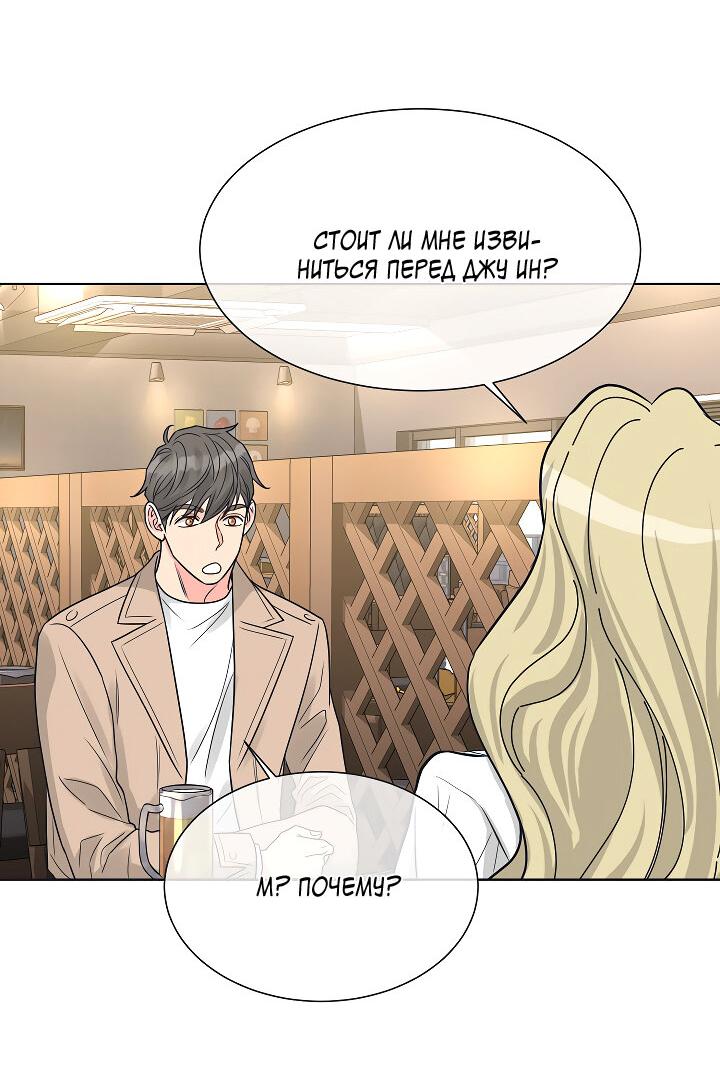 Манга Отношения, что уже были однажды - Глава 102 Страница 54