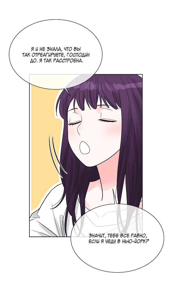 Манга Отношения, что уже были однажды - Глава 102 Страница 5