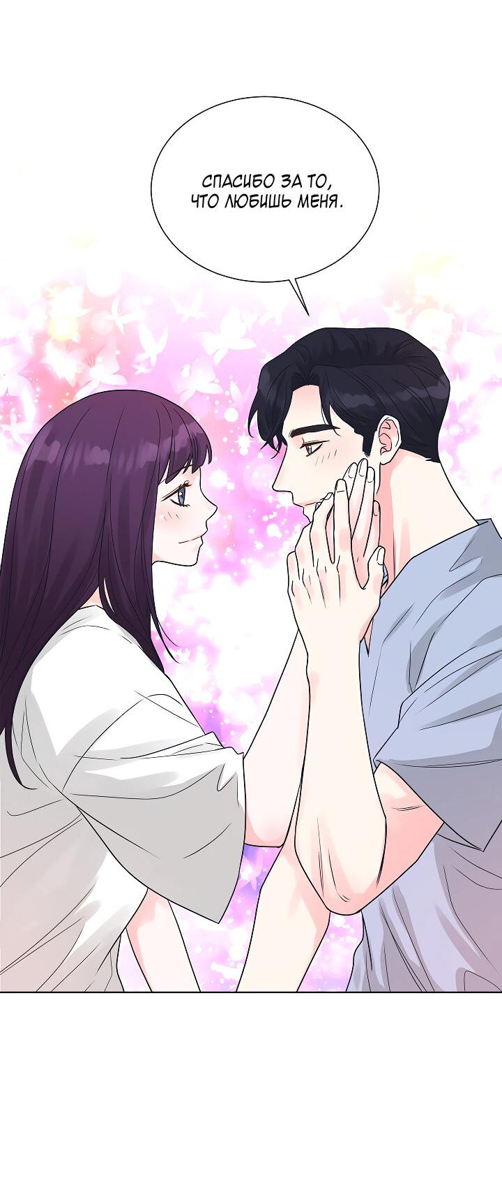 Манга Отношения, что уже были однажды - Глава 102 Страница 14