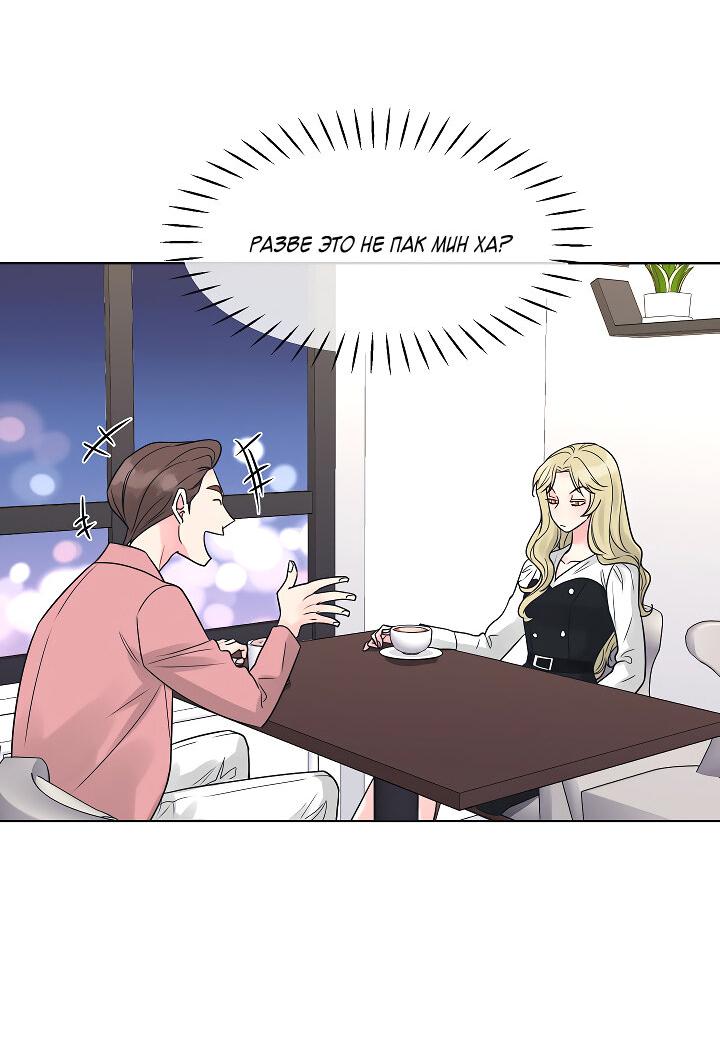 Манга Отношения, что уже были однажды - Глава 102 Страница 25