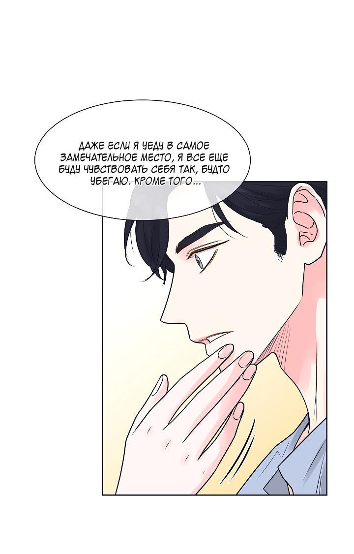 Манга Отношения, что уже были однажды - Глава 102 Страница 12