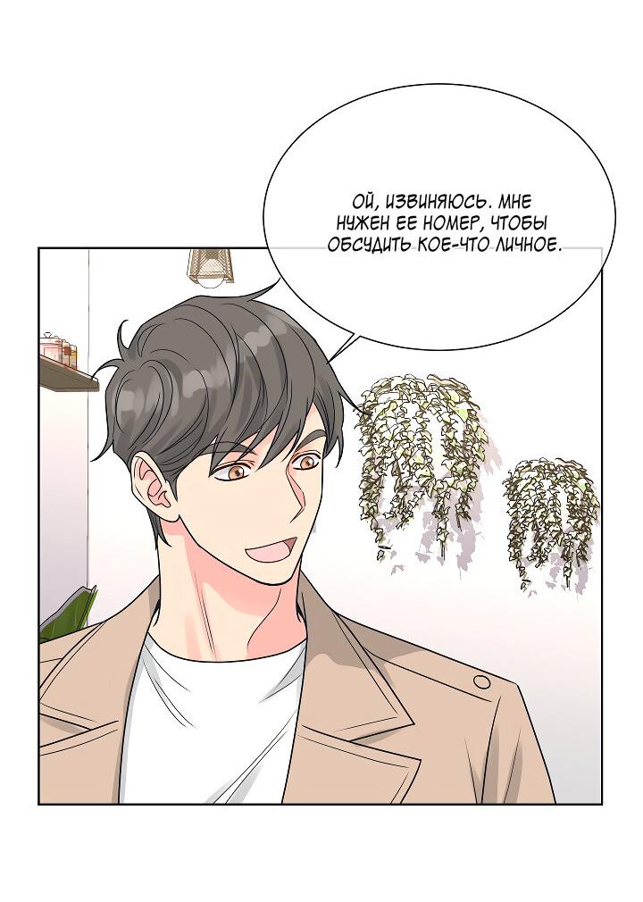 Манга Отношения, что уже были однажды - Глава 102 Страница 35