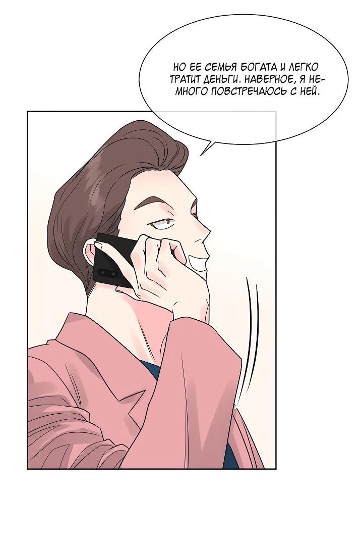 Манга Отношения, что уже были однажды - Глава 102 Страница 20