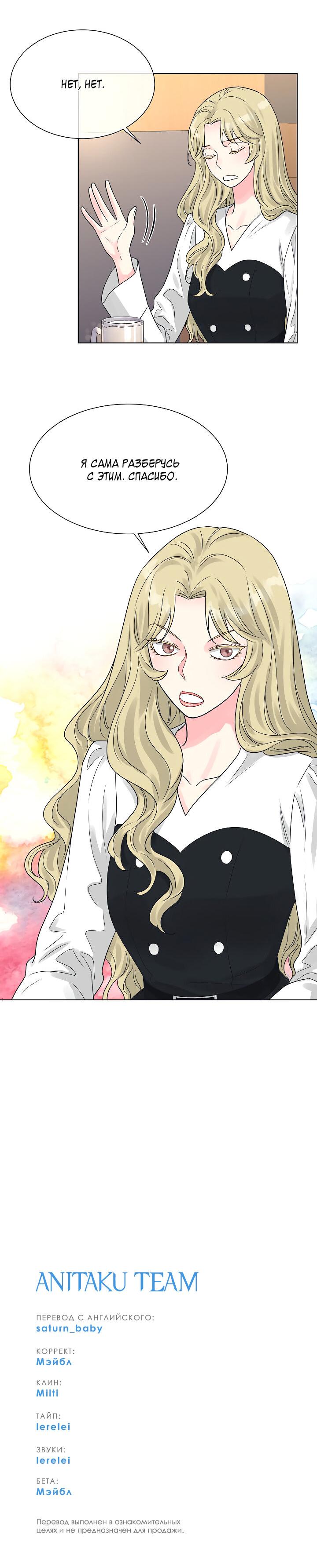 Манга Отношения, что уже были однажды - Глава 102 Страница 56