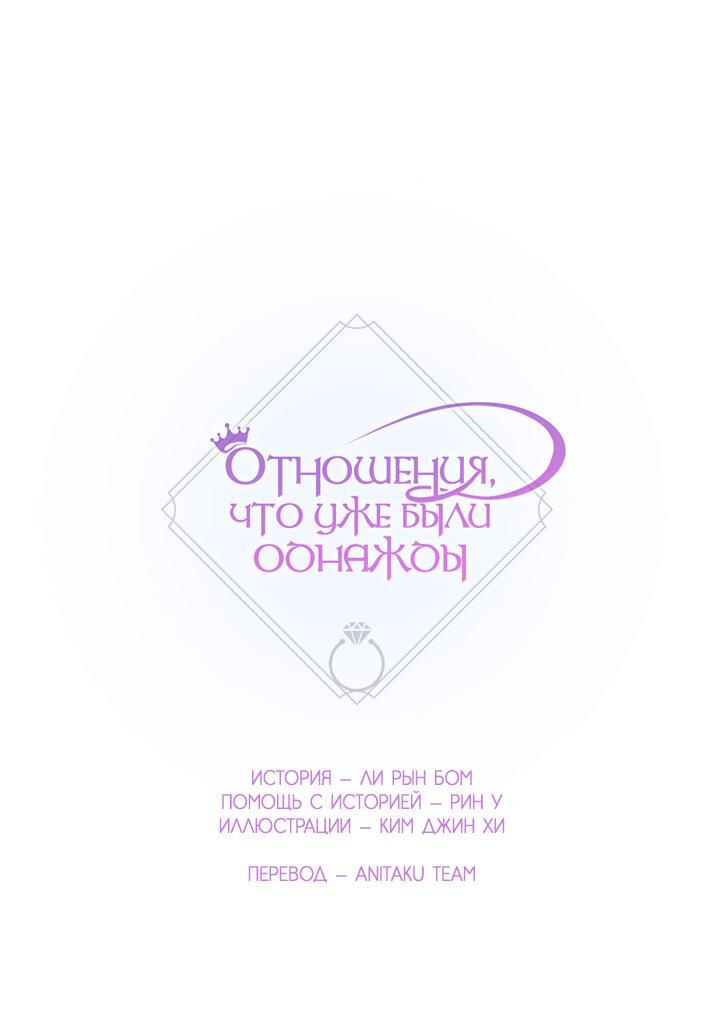 Манга Отношения, что уже были однажды - Глава 102 Страница 16