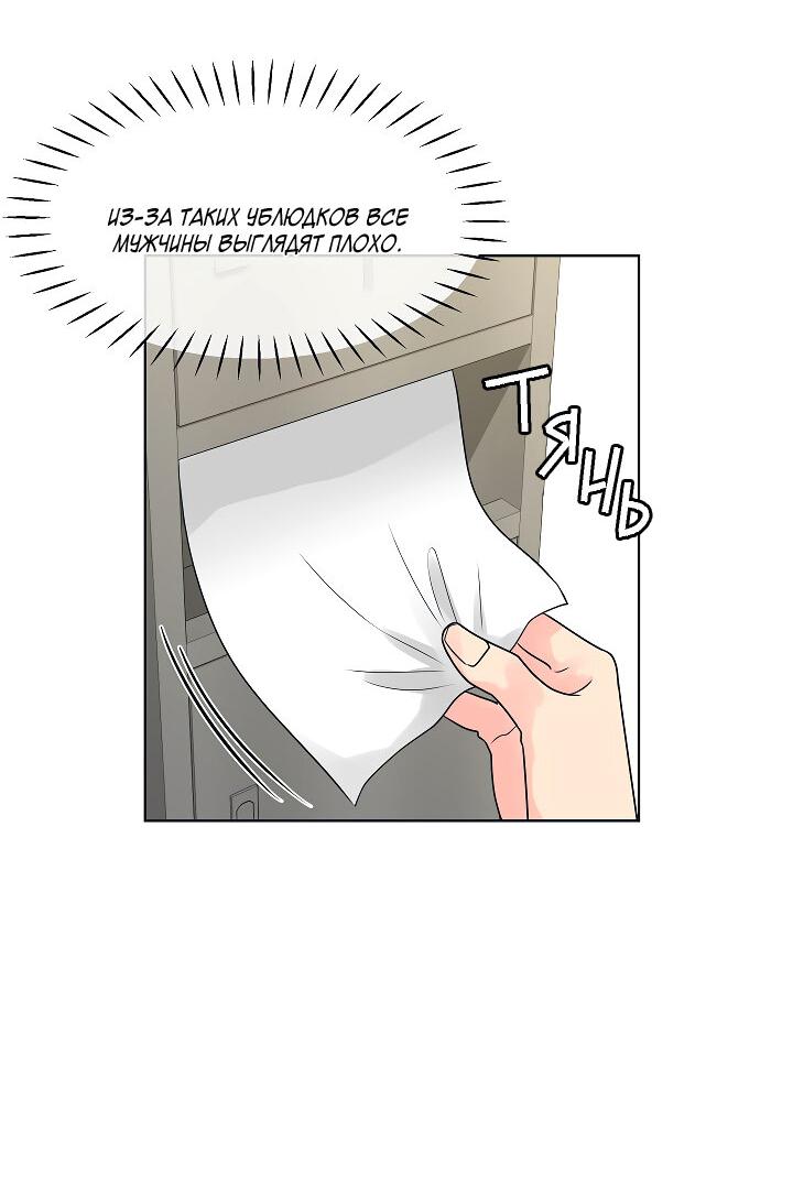 Манга Отношения, что уже были однажды - Глава 102 Страница 23