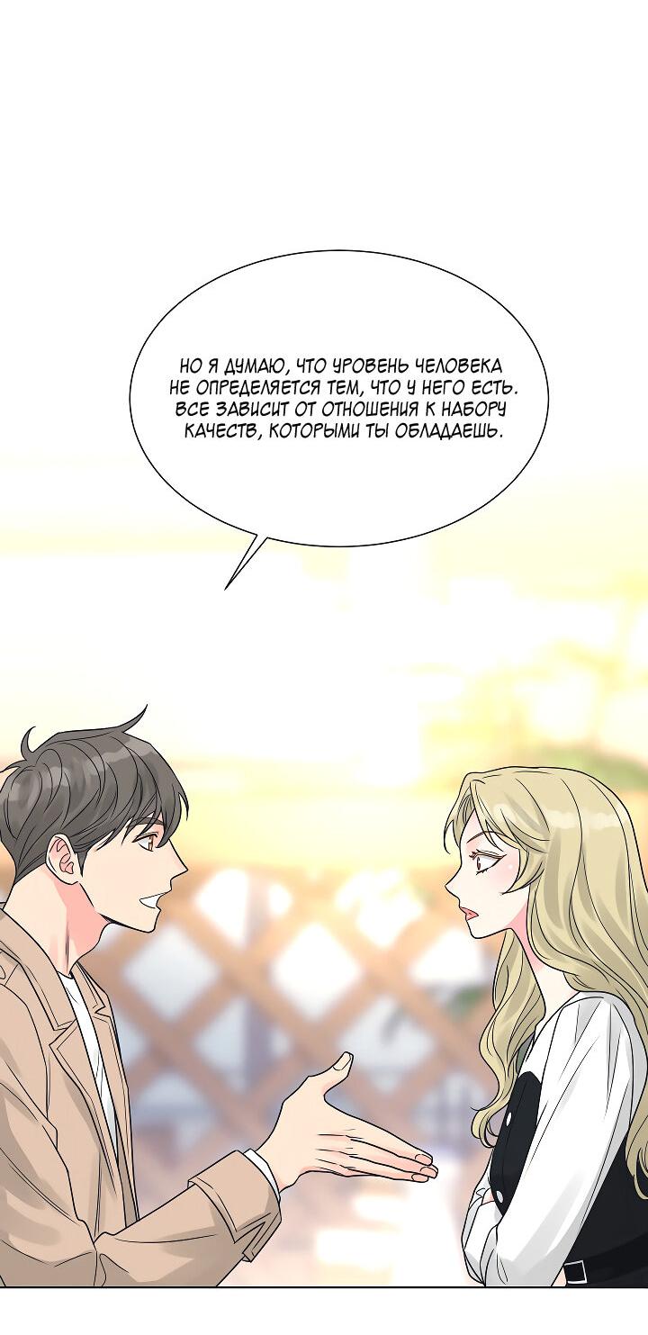 Манга Отношения, что уже были однажды - Глава 102 Страница 49