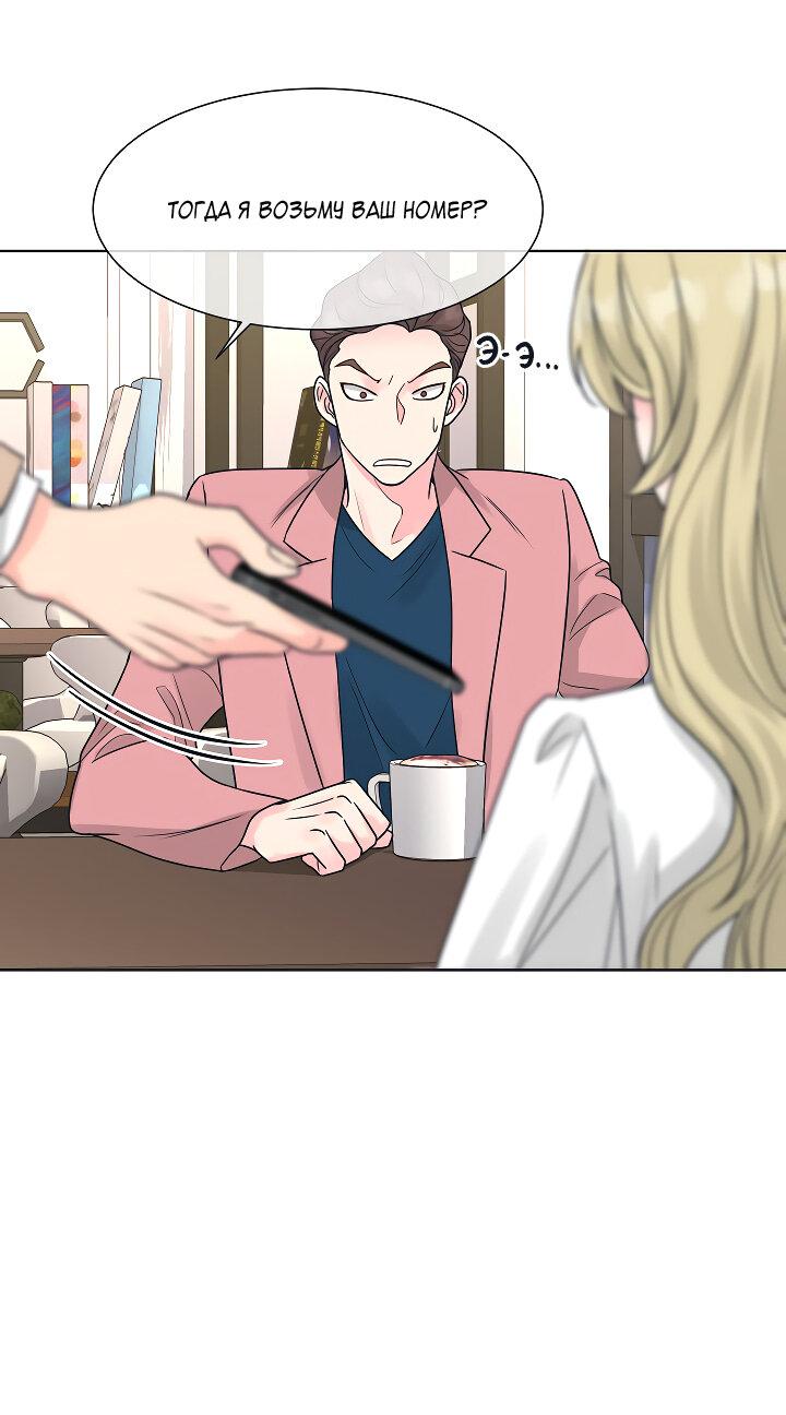 Манга Отношения, что уже были однажды - Глава 102 Страница 33